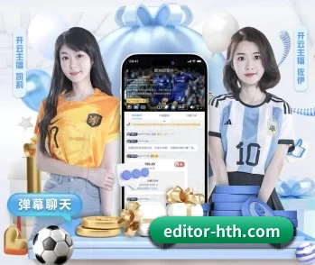 覆盖全球主流联赛（hth.com）